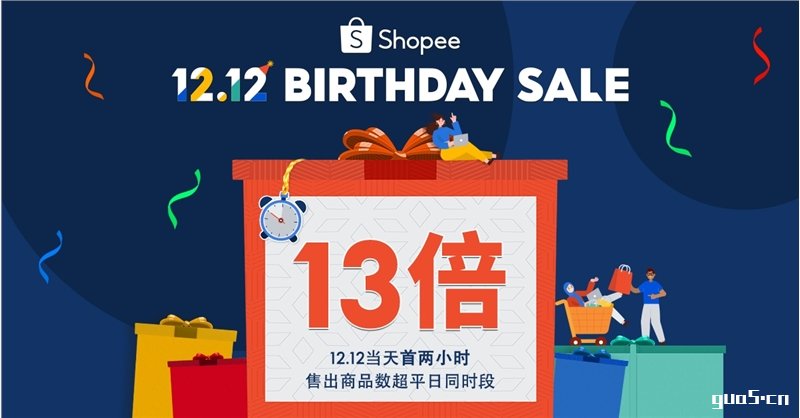 Shopee双12前2小时销售量超平日同时段13倍