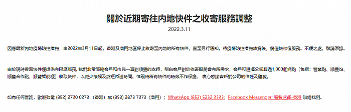 顺丰公告:将停止中国香港至内地的快件