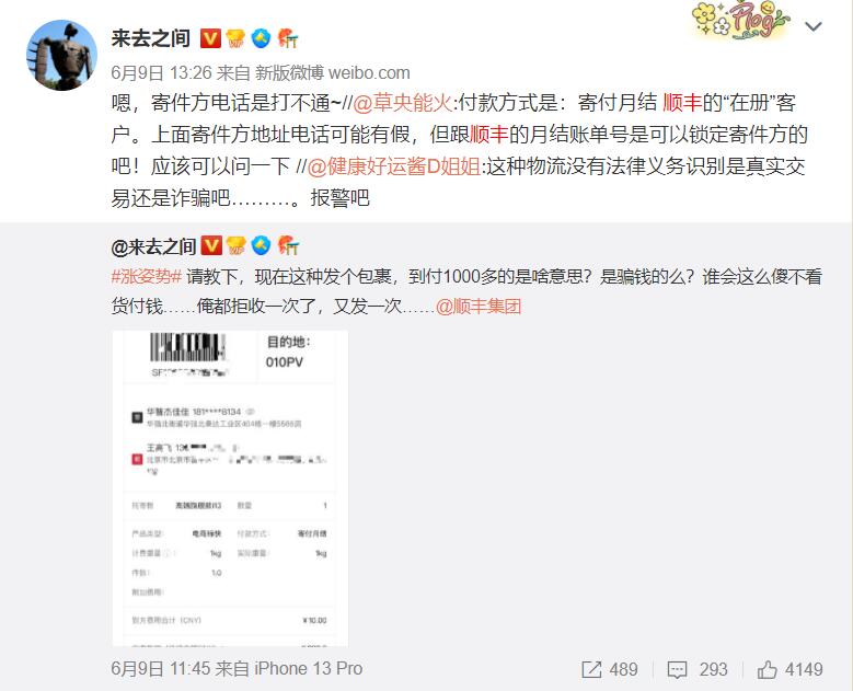 微博CEO质问顺丰：千元到付快递是不是骗钱的